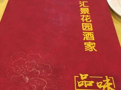 -汇景花园酒家(基立下道店)