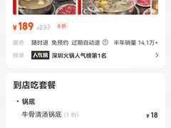 -八合里牛肉火锅(深圳光明大仟里二店)