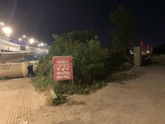 -霍元甲烧烤(江城商务大楼店)