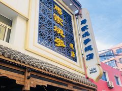 门面-马家烧麦(总店)