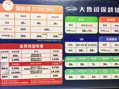 -大鲁阁保龄球(苏州园区店)