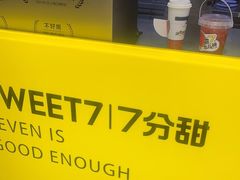 -7分甜(天津南开大悦城店)