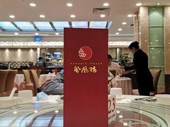 -凤凰楼酒家·粤宴点心(华强北店)