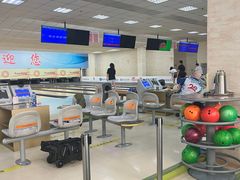 -五台山·保龄球馆