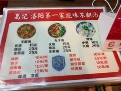 -高记清香园绝味不翻汤