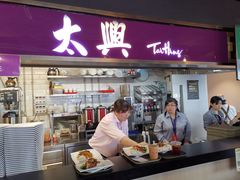 门面-太兴烧味餐厅(香港机场店)