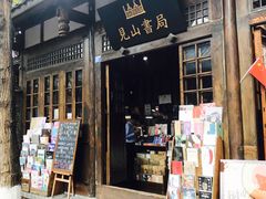 -见山书院