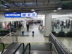 -迪卡侬(土桥店)