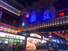 门面-地摊风云龙虾烧烤铺(润和国际店)