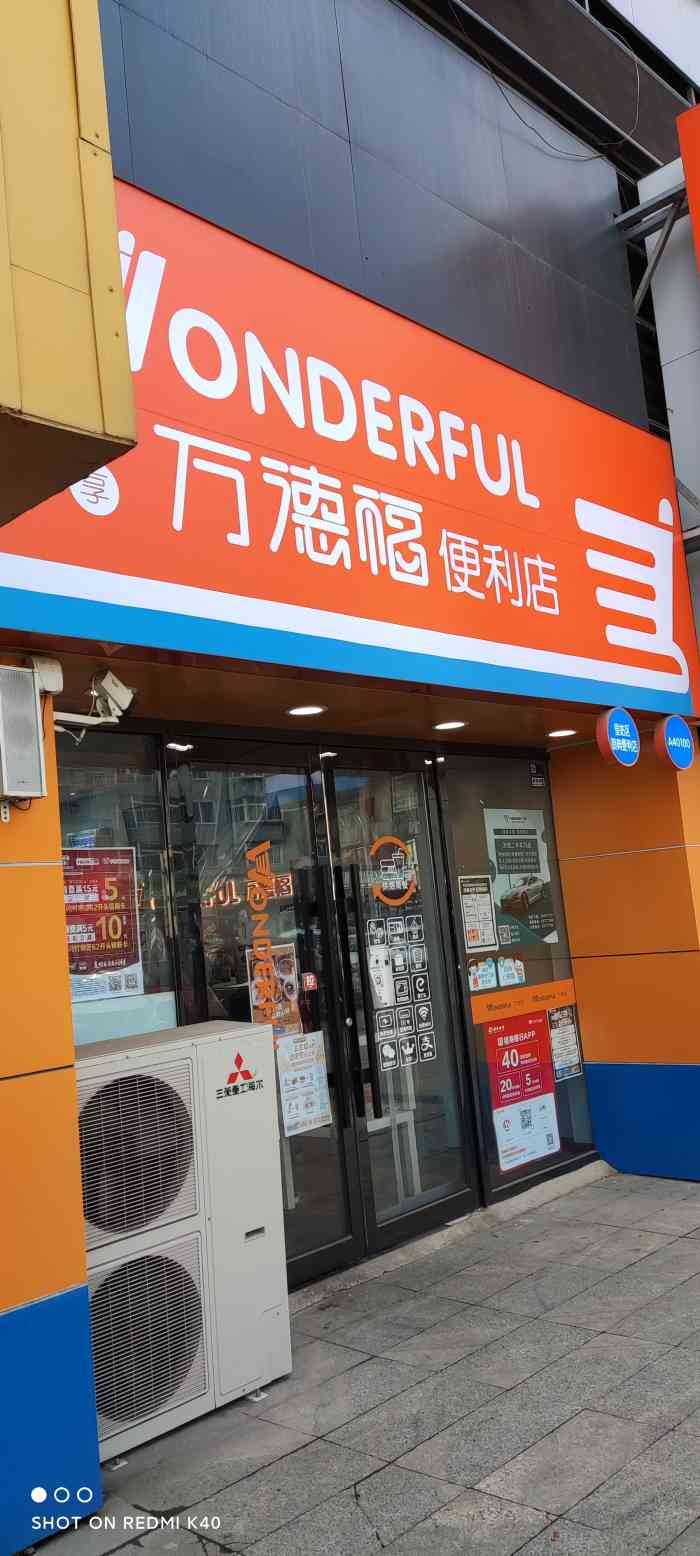 万德福听同学说是沈阳本土的便利店92品牌