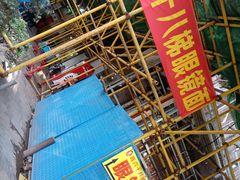 -蒋六十八梯眼镜面(渝中店)