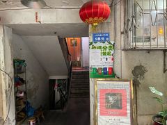 门面-祥云精致湘菜馆(东1时区店)