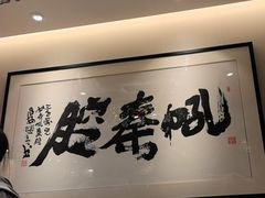 -福苗小骆驼烧烤(望京店)