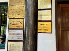 -龙井壹号·茶缘山景宴(龙井村店)