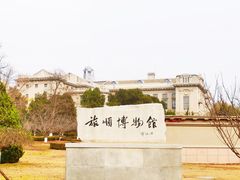 -旅顺博物馆