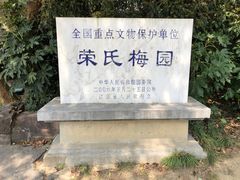 -无锡梅园公园