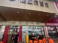 -潘苏凉茶馆(康之宝超级广场店)