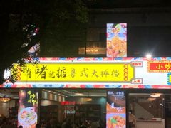门面-鹤睦鱼生·啫啫煲·海鲜(保利百合店)