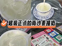 -沙湾姜撞奶(十四涌店)