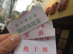 账单-家阳赵师傅油饼包烧麦(粮道街店)