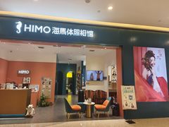 -海马体照相馆(重庆爱琴海购物公园店)