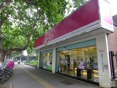 门面-GANSO元祖食品(锦创书城店)