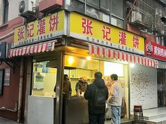 -张记灌饼(丰富路店)