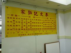 -麦文记面家(佐敦店)