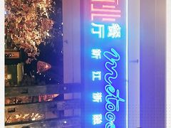 -蜜桃餐厅·江浙融合菜(荟聚购物中心店)