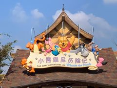 -小熊维尼历险之旅