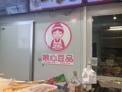 -娘心豆品(方庄店)