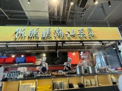 门面-陈鹏鹏潮汕菜(欢乐海岸 海边景观店)