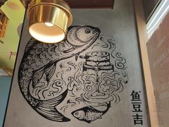 -鱼豆吉·豆浆鱼火锅(宜昌万达店)
