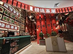-金牌禄运·点心·啫煲(百信广场店)