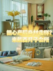 点击看大图 -月幸福月子中心(静安店)