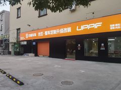 -天猫养车贴膜轻改·蓝电(优匹康桥东路店)