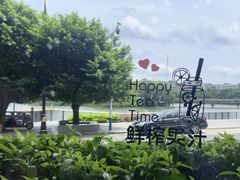 -OLD TREE老树咖啡·西餐厅(台山人工湖店)