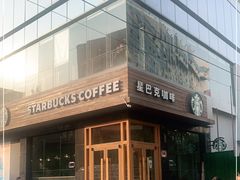 -星巴克(太原柳巷第一店)