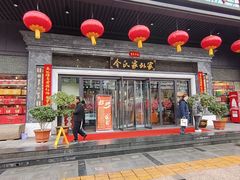 -令氏家外家岐山面(火炬路店)