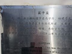 -北京国子监胡同
