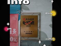 -国英炖品店(甲子路店)