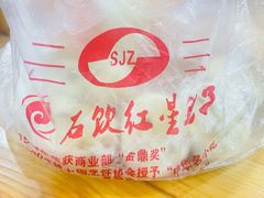 -石饮红星包子(中山路店)