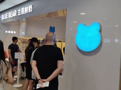 -兰熊鲜奶(西直门凯德mall店)