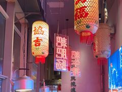 -山悦里 山野·鲜火锅(罗斯福广场店)