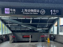 -上海动物园(地铁站)