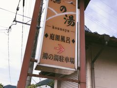 -城崎温泉 外七汤