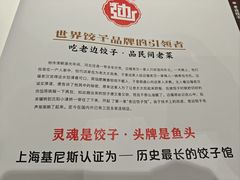 -老边饺子馆(东单店)