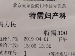 -首都医科大学附属北京天坛医院