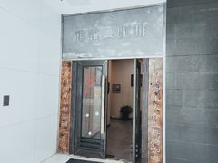 门面-YAFEE雅菲·粤菜·湘菜·融合菜(魏公村店)