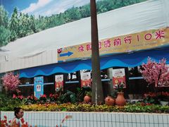 -天山海世界·米立方